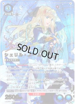 画像1: 【星2パラレル】シェリル・ノーム[UA_UA36BT/MCR-1-051_SR]【UA36BT/MCR収録】