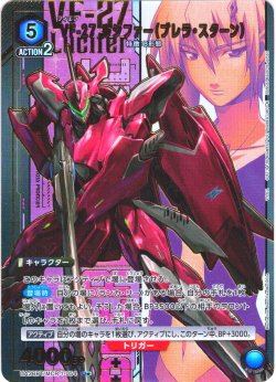 画像1: 【星1パラレル】VF-27 ルシファー（ブレラ・スターン）[UA_UA36BT/MCR-1-054_U]【UA36BT/MCR収録】