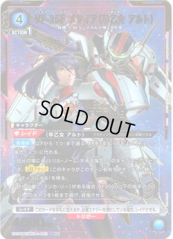 画像1: 【星1パラレル】VF-25F メサイア（早乙女 アルト）[UA_UA36BT/MCR-1-063_SR]【UA36BT/MCR収録】