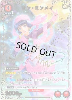画像1: 【星1パラレル】リン・ミンメイ[UA_UA36BT/MCR-1-067_SR]