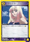 シェリル・ノーム[UA_UA36BT/MCR-1-006_U]【UA36BT/MCR収録】
