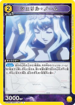 画像1: シェリル・ノーム[UA_UA36BT/MCR-1-007_U]【UA36BT/MCR収録】