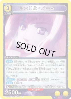 画像1: シェリル・ノーム[UA_UA36BT/MCR-1-008_R]