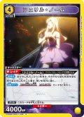 シェリル・ノーム[UA_UA36BT/MCR-1-009_R]【UA36BT/MCR収録】