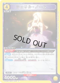 画像1: シェリル・ノーム[UA_UA36BT/MCR-1-009_R]