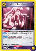 シェリル・ノーム[UA_UA36BT/MCR-1-010_R]【UA36BT/MCR収録】