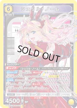 画像1: シェリル・ノーム[UA_UA36BT/MCR-1-012_SR]