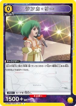 画像1: ランカ・リー[UA_UA36BT/MCR-1-014_C]【UA36BT/MCR収録】