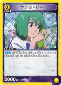 ランカ・リー[UA_UA36BT/MCR-1-015_C]【UA36BT/MCR収録】