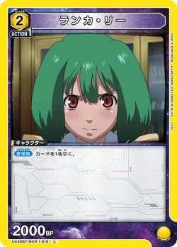 画像1: ランカ・リー[UA_UA36BT/MCR-1-016_C]【UA36BT/MCR収録】