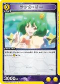 ランカ・リー[UA_UA36BT/MCR-1-017_C]【UA36BT/MCR収録】
