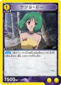 ランカ・リー[UA_UA36BT/MCR-1-018_U]【UA36BT/MCR収録】