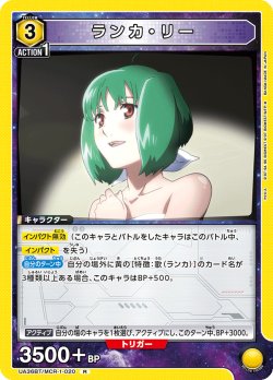 画像1: ランカ・リー[UA_UA36BT/MCR-1-020_R]【UA36BT/MCR収録】