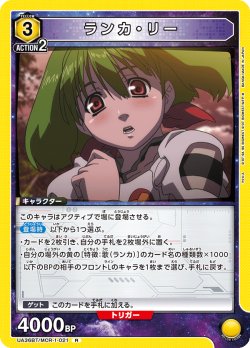 画像1: ランカ・リー[UA_UA36BT/MCR-1-021_R]【UA36BT/MCR収録】