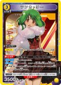 ランカ・リー[UA_UA36BT/MCR-1-022_SR]【UA36BT/MCR収録】