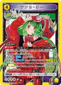 ランカ・リー[UA_UA36BT/MCR-1-023_SR]【UA36BT/MCR収録】