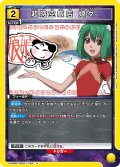 超時空飯店 娘々[UA_UA36BT/MCR-1-024_U]【UA36BT/MCR収録】