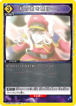 画像1: 私の歌を聴けー！[UA_UA36BT/MCR-1-026_U]【UA36BT/MCR収録】