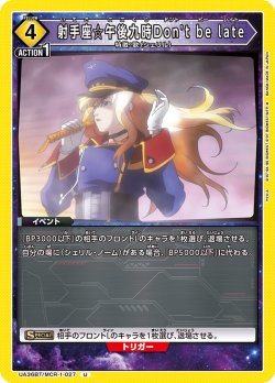 画像1: 射手座☆午後九時Don't be late[UA_UA36BT/MCR-1-027_U]【UA36BT/MCR収録】