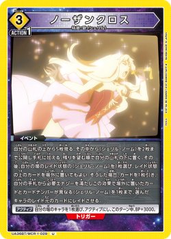 画像1: ノーザンクロス[UA_UA36BT/MCR-1-029_U]【UA36BT/MCR収録】