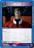 ガルド・ゴア・ボーマン[UA_UA36BT/MCR-1-034_C]【UA36BT/MCR収録】