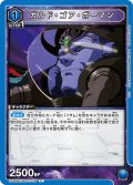 ガルド・ゴア・ボーマン[UA_UA36BT/MCR-1-035_C]【UA36BT/MCR収録】