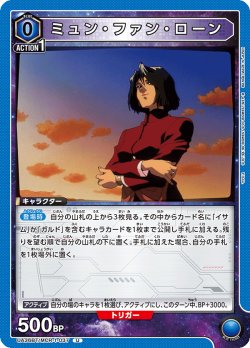 画像1: ミュン・ファン・ローン[UA_UA36BT/MCR-1-037_U]【UA36BT/MCR収録】