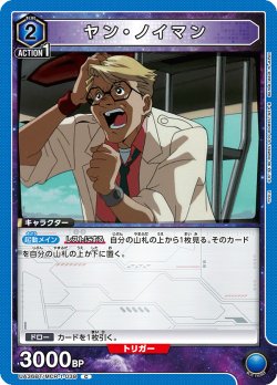 画像1: ヤン・ノイマン[UA_UA36BT/MCR-1-038_C]【UA36BT/MCR収録】