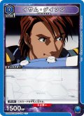 イサム・ダイソン[UA_UA36BT/MCR-1-039_C]【UA36BT/MCR収録】