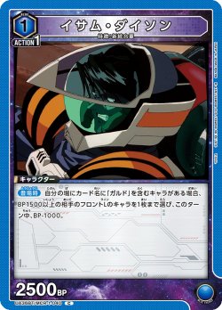 画像1: イサム・ダイソン[UA_UA36BT/MCR-1-040_C]【UA36BT/MCR収録】