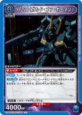 YF-21（ガルド・ゴア・ボーマン）[UA_UA36BT/MCR-1-043_R]【UA36BT/MCR収録】