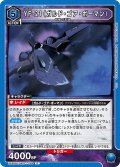 YF-21（ガルド・ゴア・ボーマン）[UA_UA36BT/MCR-1-044_R]【UA36BT/MCR収録】