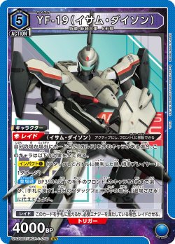 画像1: YF-19（イサム・ダイソン）[UA_UA36BT/MCR-1-045_SR]【UA36BT/MCR収録】