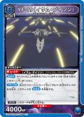 YF-19（イサム・ダイソン）[UA_UA36BT/MCR-1-046_R]【UA36BT/MCR収録】