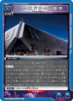 画像1: ニューエドワーズ基地[UA_UA36BT/MCR-1-047_C]【UA36BT/MCR収録】