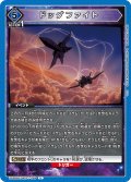 ドッグファイト[UA_UA36BT/MCR-1-049_U]【UA36BT/MCR収録】