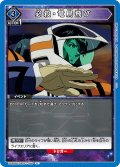 必殺・竜鳥飛び[UA_UA36BT/MCR-1-050_U]【UA36BT/MCR収録】