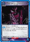 VF-27 ルシファー（ブレラ・スターン）[UA_UA36BT/MCR-1-054_U]【UA36BT/MCR収録】