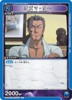 画像1: オズマ・リー[UA_UA36BT/MCR-1-055_C]【UA36BT/MCR収録】