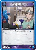 ミハエル・ブラン[UA_UA36BT/MCR-1-058_U]【UA36BT/MCR収録】