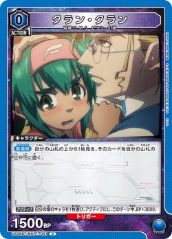 画像1: クラン・クラン[UA_UA36BT/MCR-1-061_C]【UA36BT/MCR収録】