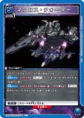 マクロス・クォーター[UA_UA36BT/MCR-1-064_U]【UA36BT/MCR収録】