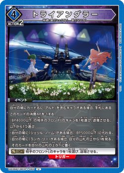 画像1: トライアングラー[UA_UA36BT/MCR-1-065_U]【UA36BT/MCR収録】