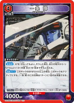画像1: 一条 輝[UA_UA36BT/MCR-1-068_R]【UA36BT/MCR収録】