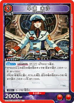 画像1: 早瀬 未沙[UA_UA36BT/MCR-1-069_U]【UA36BT/MCR収録】