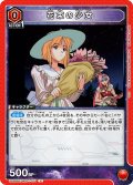花束の少女[UA_UA36BT/MCR-1-071_U]【UA36BT/MCR収録】