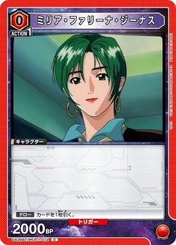 画像1: ミリア・ファリーナ・ジーナス[UA_UA36BT/MCR-1-072_C]【UA36BT/MCR収録】