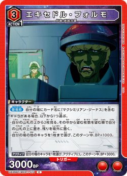 画像1: エキセドル・フォルモ[UA_UA36BT/MCR-1-074_C]【UA36BT/MCR収録】