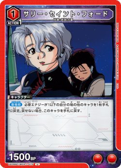 画像1: サリー・セイント・フォード[UA_UA36BT/MCR-1-075_U]【UA36BT/MCR収録】