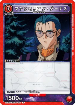 画像1: マクシミリアン・ジーナス[UA_UA36BT/MCR-1-076_C]【UA36BT/MCR収録】